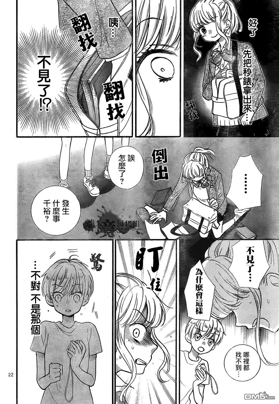 第7话 时间呀 停下来 第22页