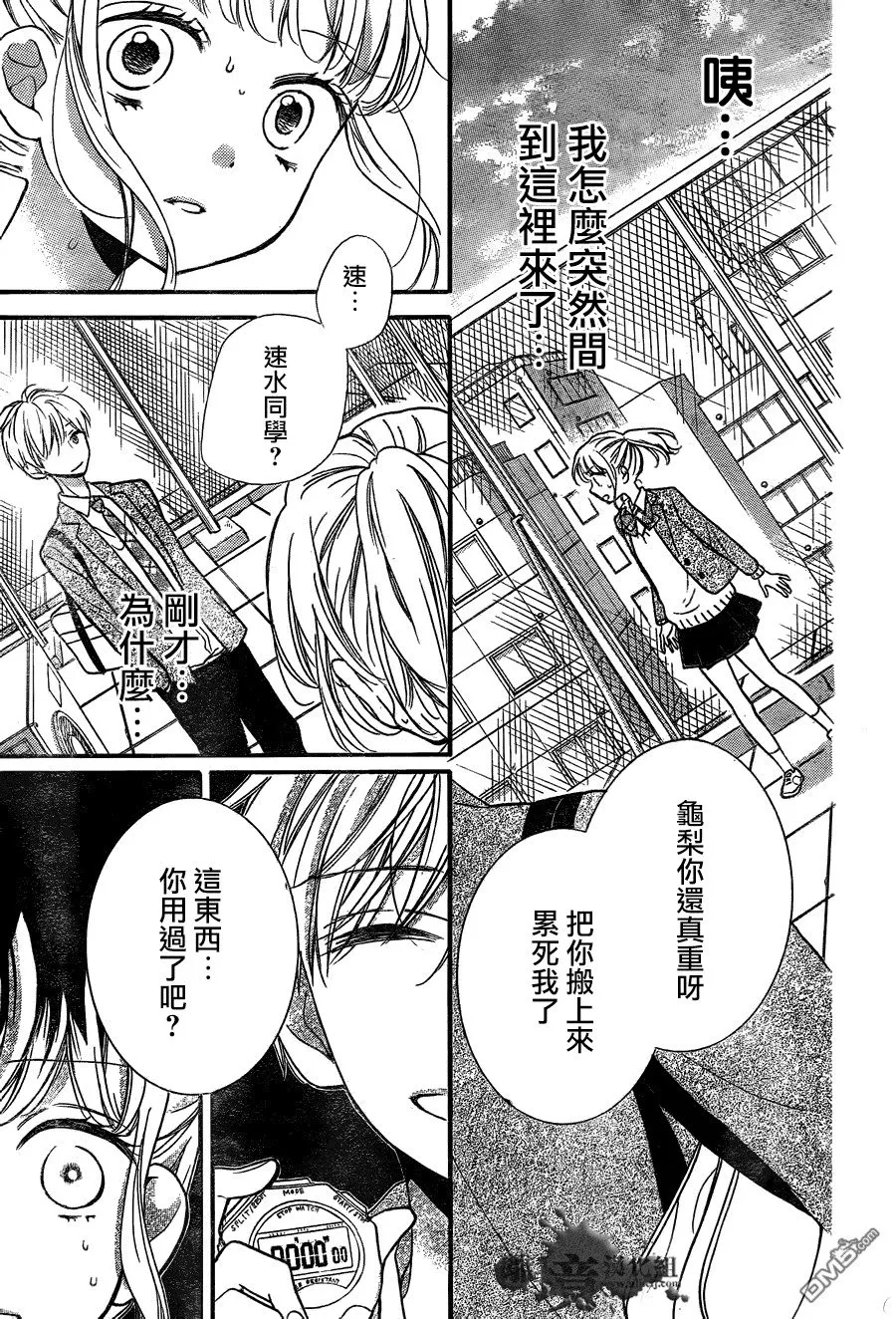 第7话 时间呀 停下来 第25页