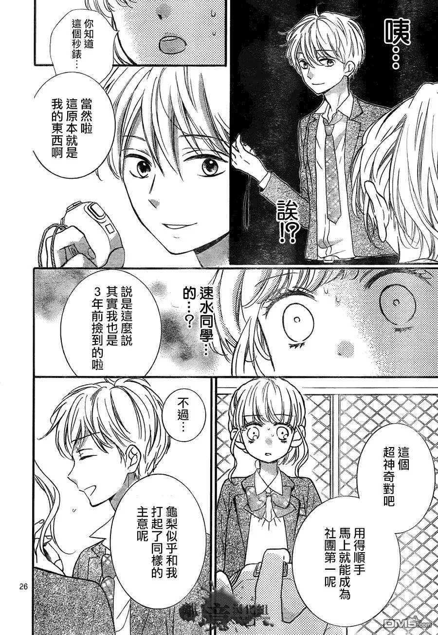 第7话 时间呀 停下来 第26页