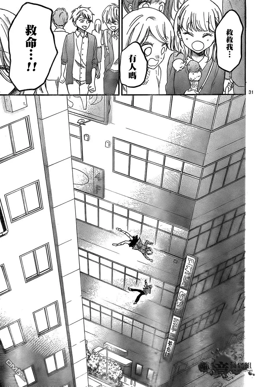第7话 时间呀 停下来 第31页