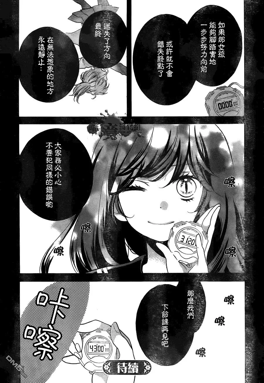 第7话 时间呀 停下来 第32页