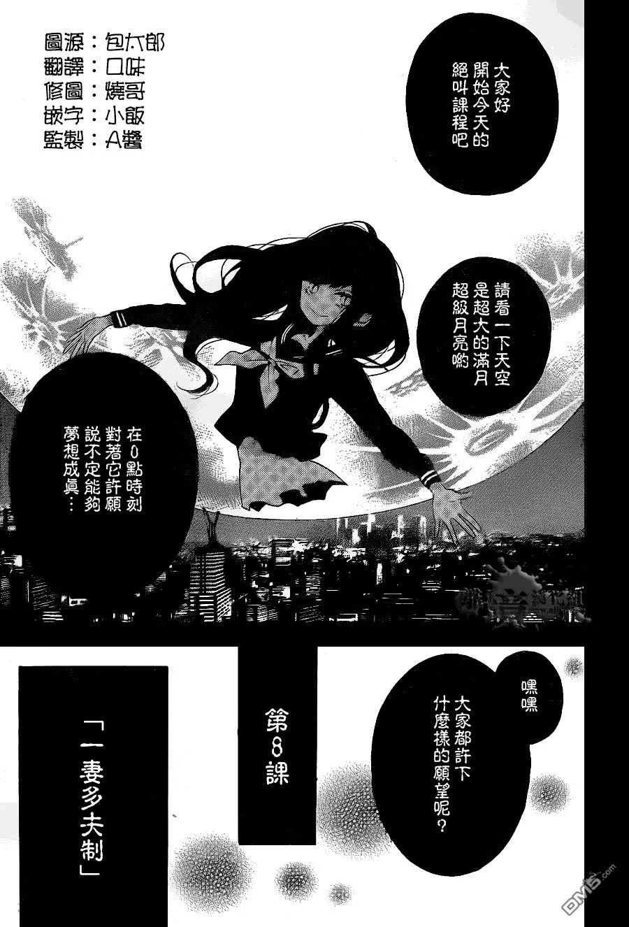 第8话 一妻多夫制 第3页