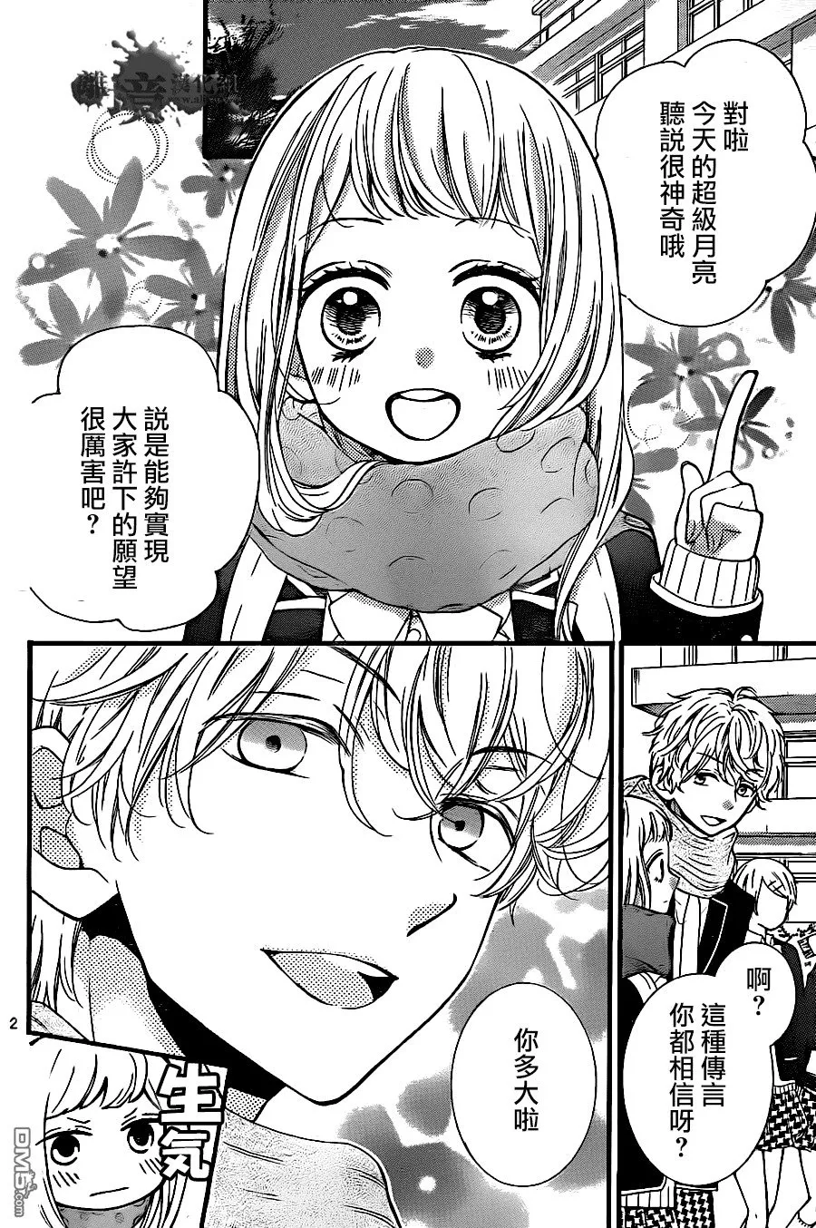 第8话 一妻多夫制 第4页