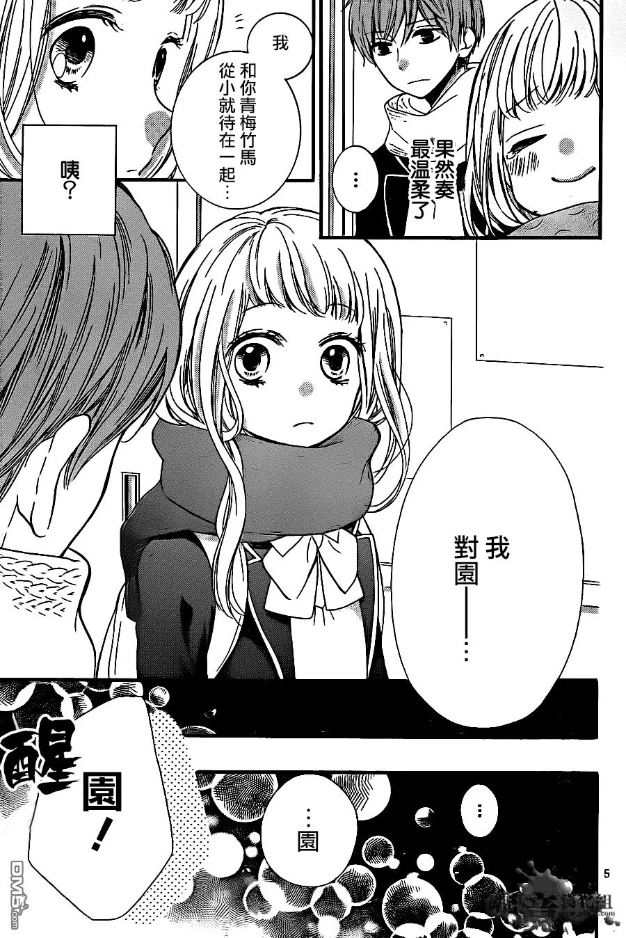 第8话 一妻多夫制 第7页