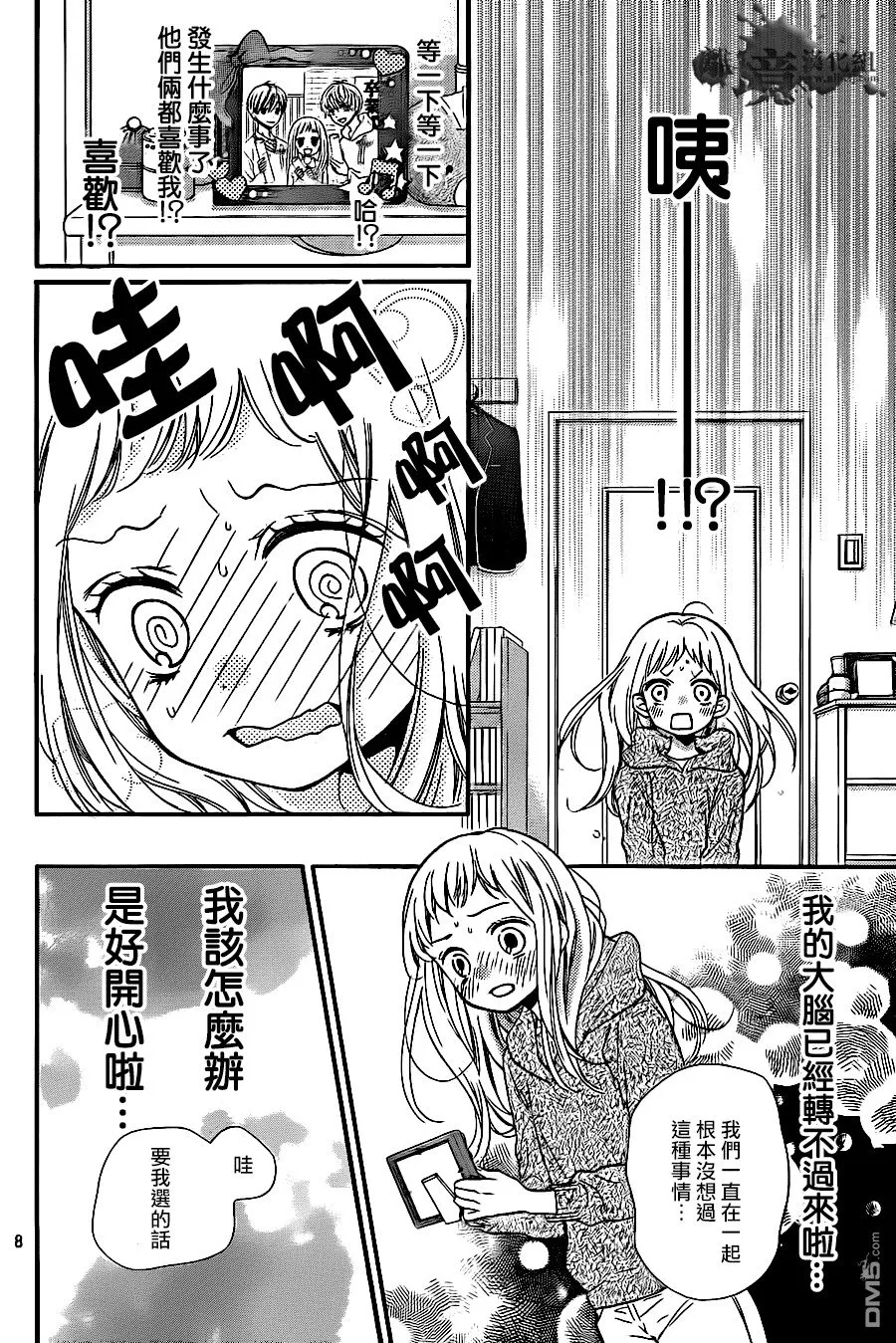 第8话 一妻多夫制 第10页