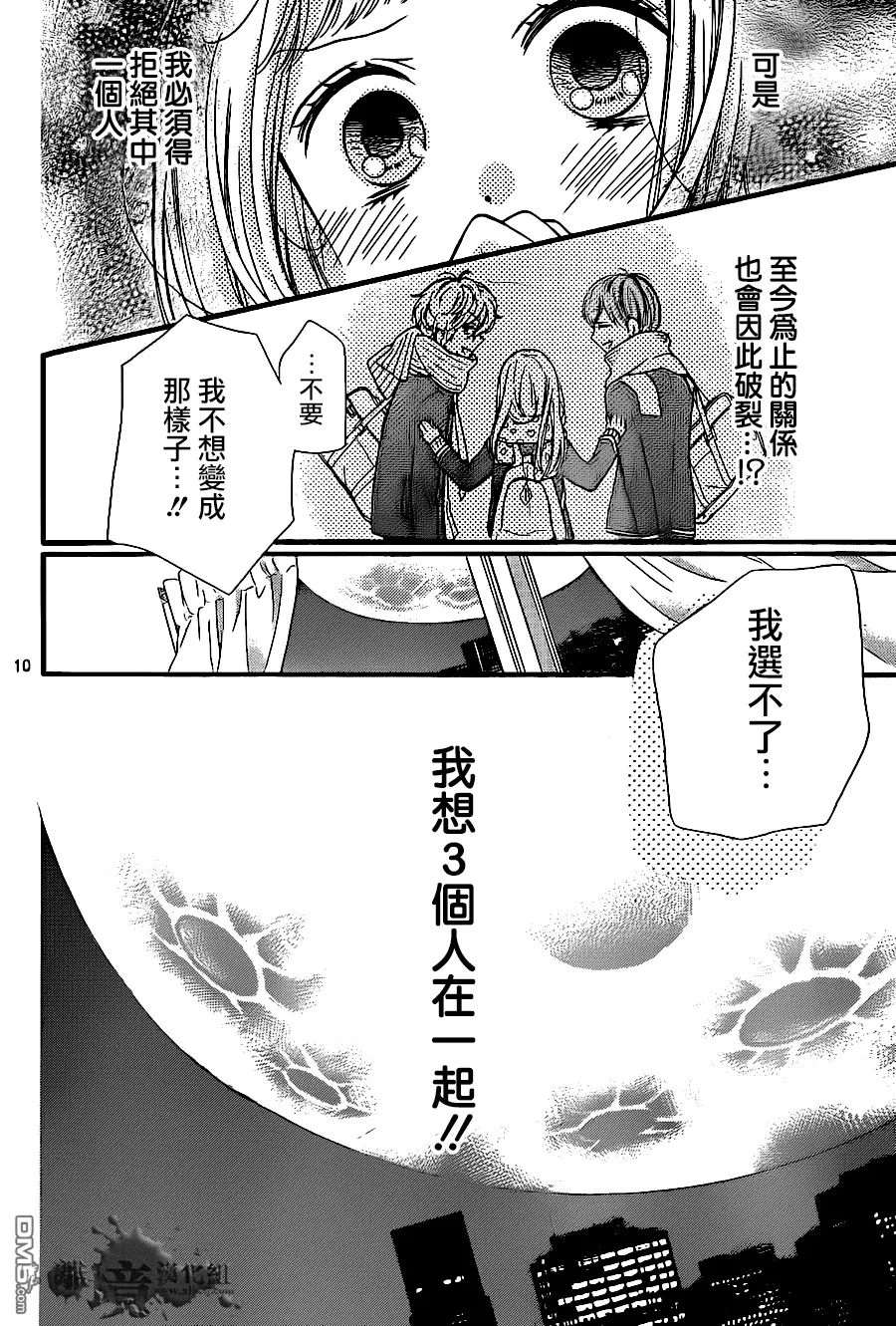 第8话 一妻多夫制 第12页