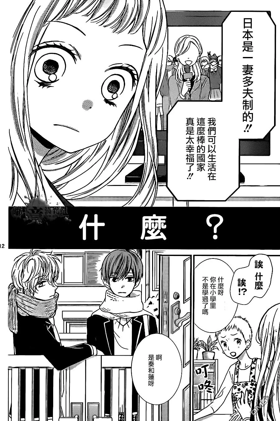 第8话 一妻多夫制 第14页