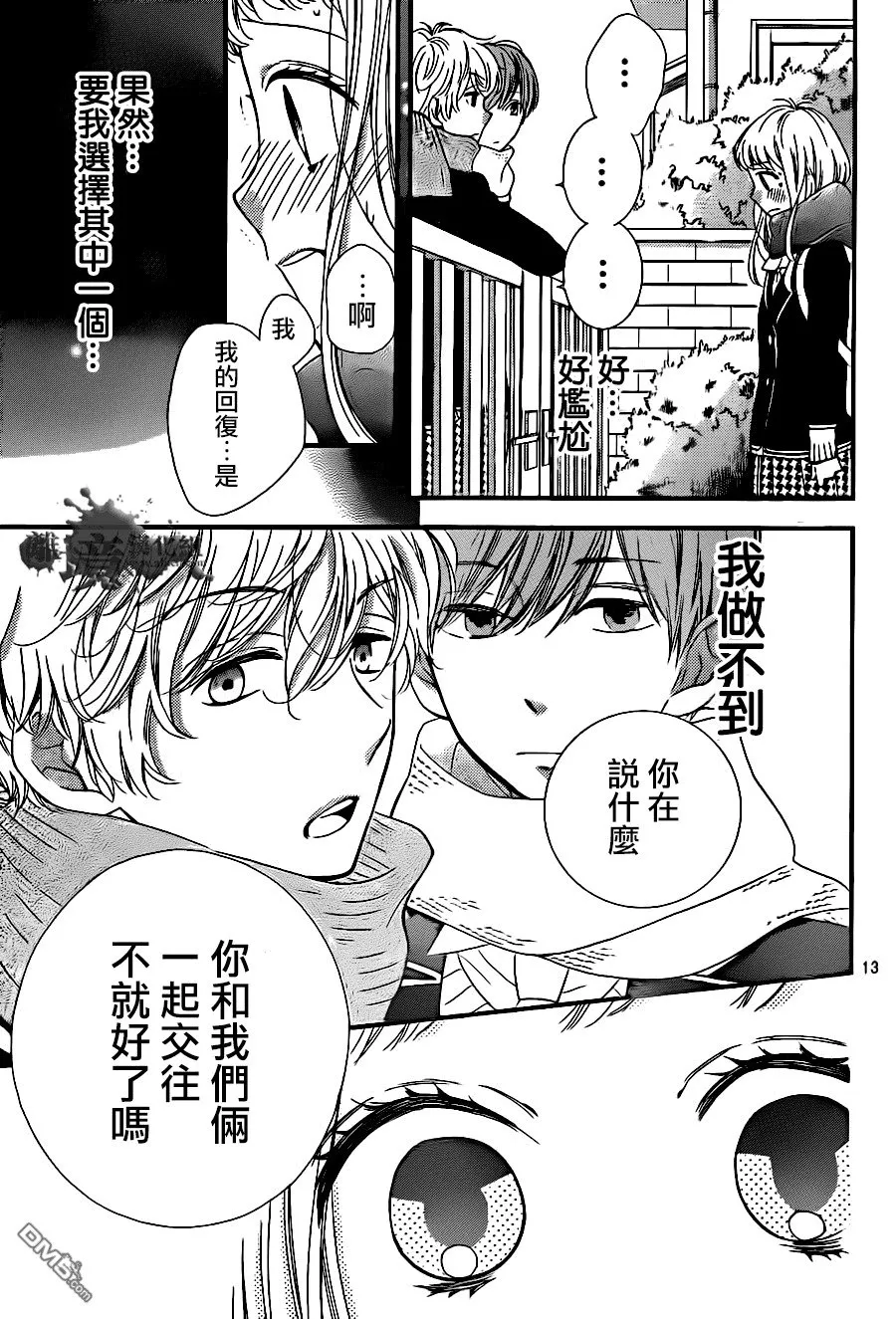 第8话 一妻多夫制 第15页