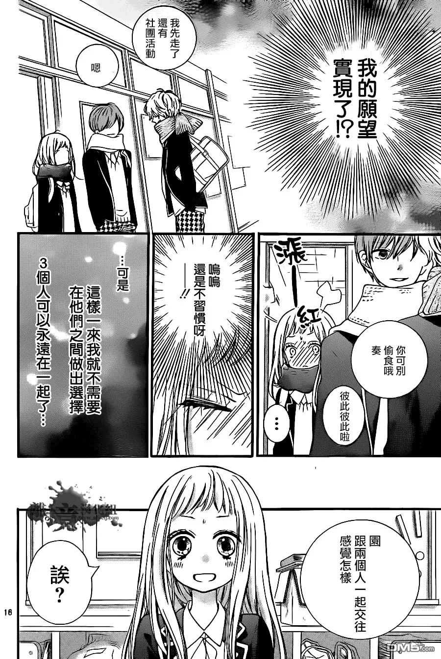 第8话 一妻多夫制 第18页