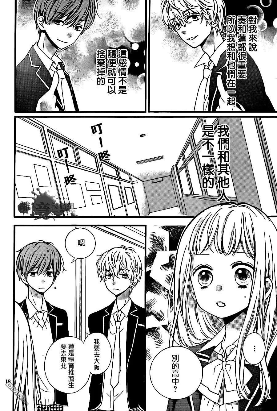 第8话 一妻多夫制 第20页