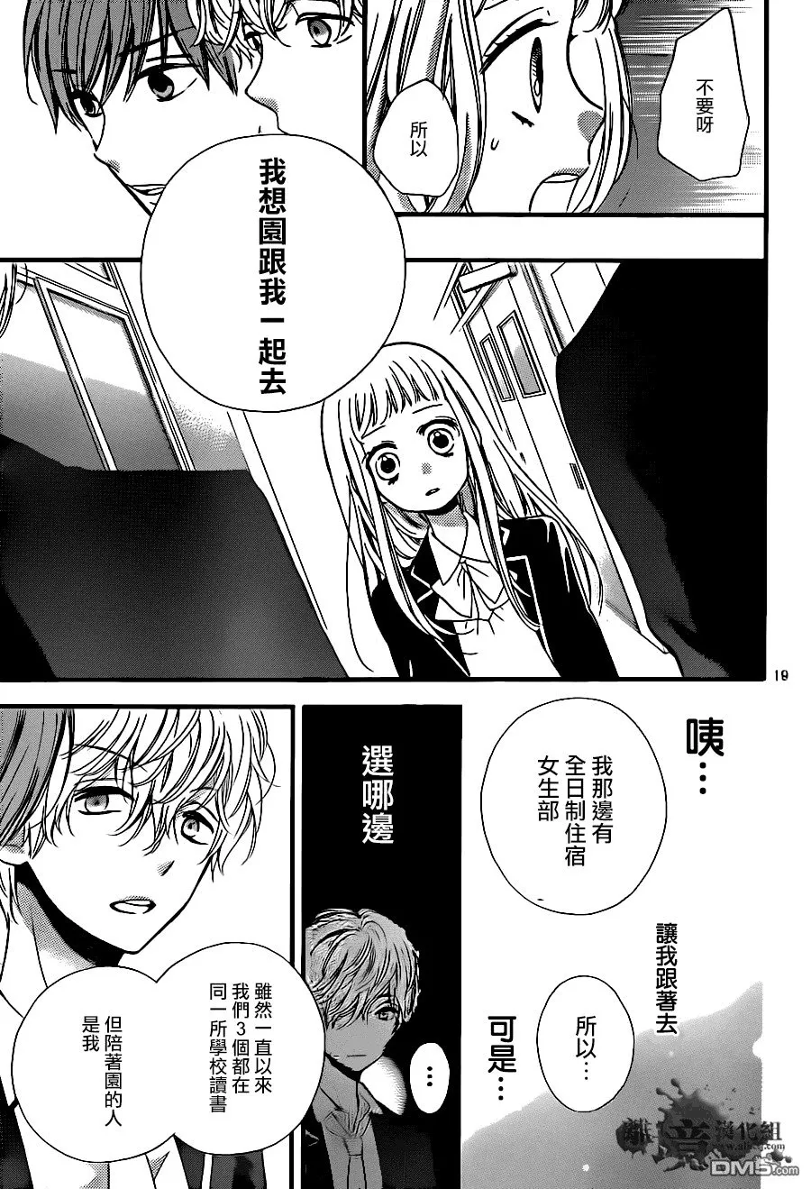 第8话 一妻多夫制 第21页