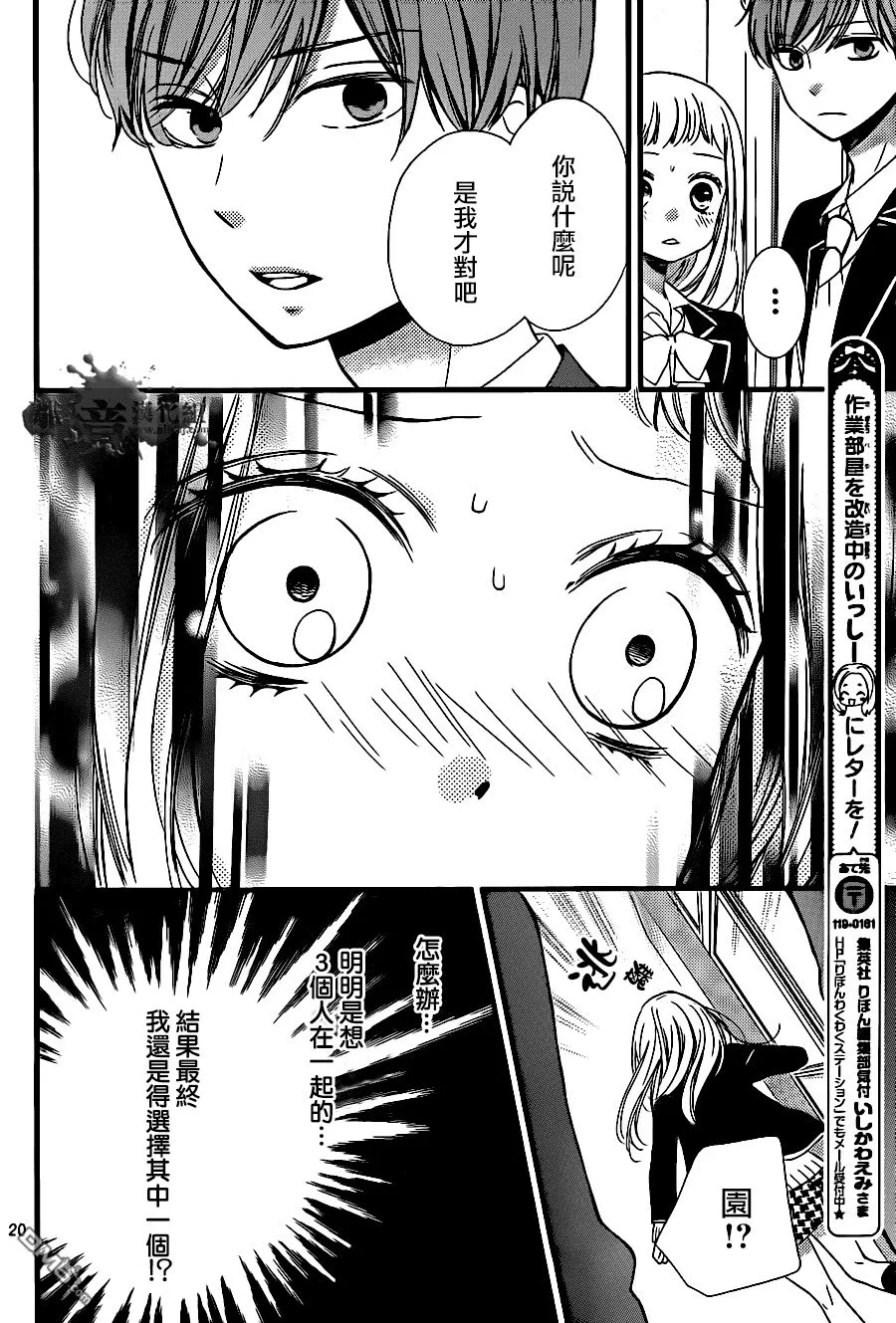 第8话 一妻多夫制 第22页
