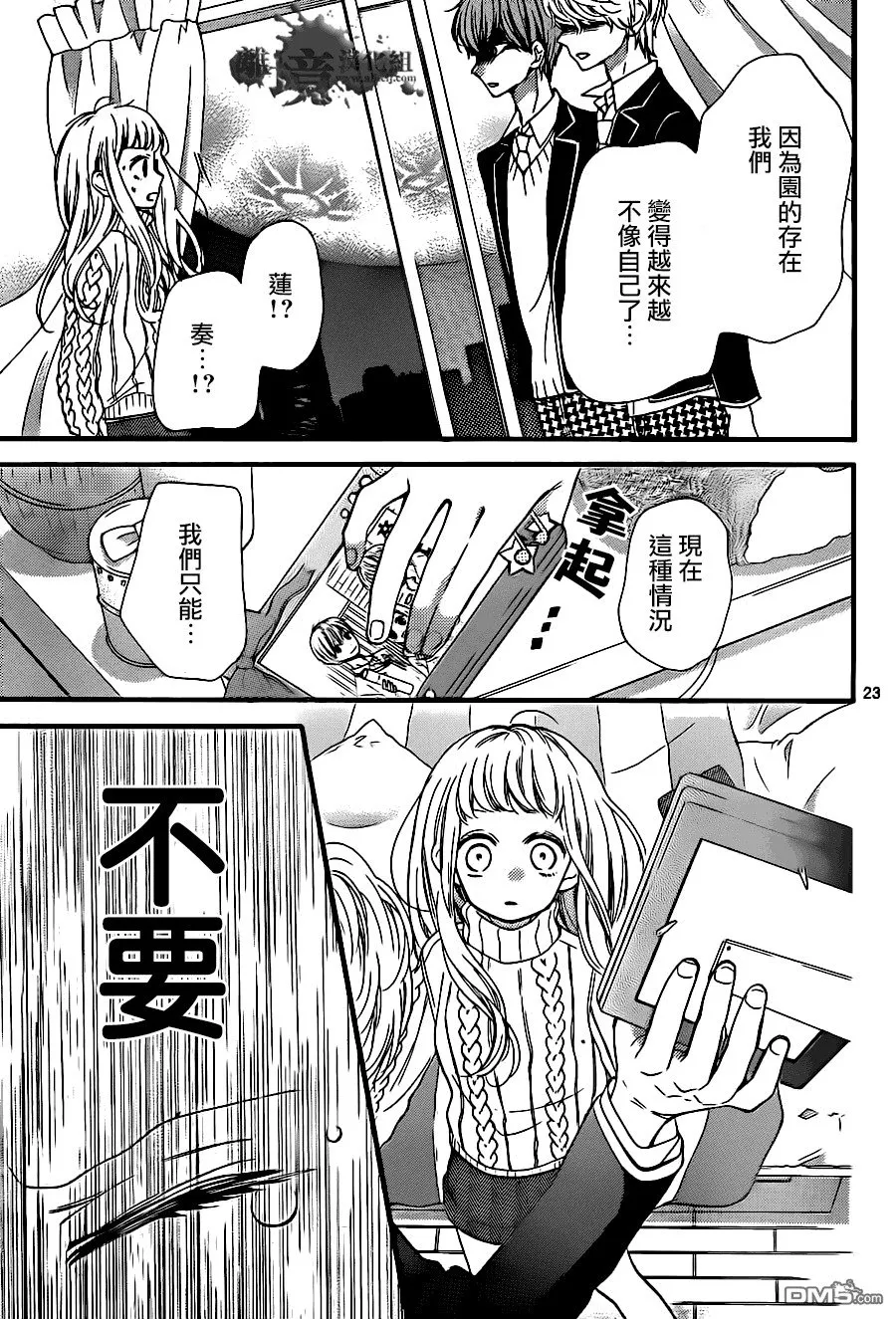 第8话 一妻多夫制 第25页