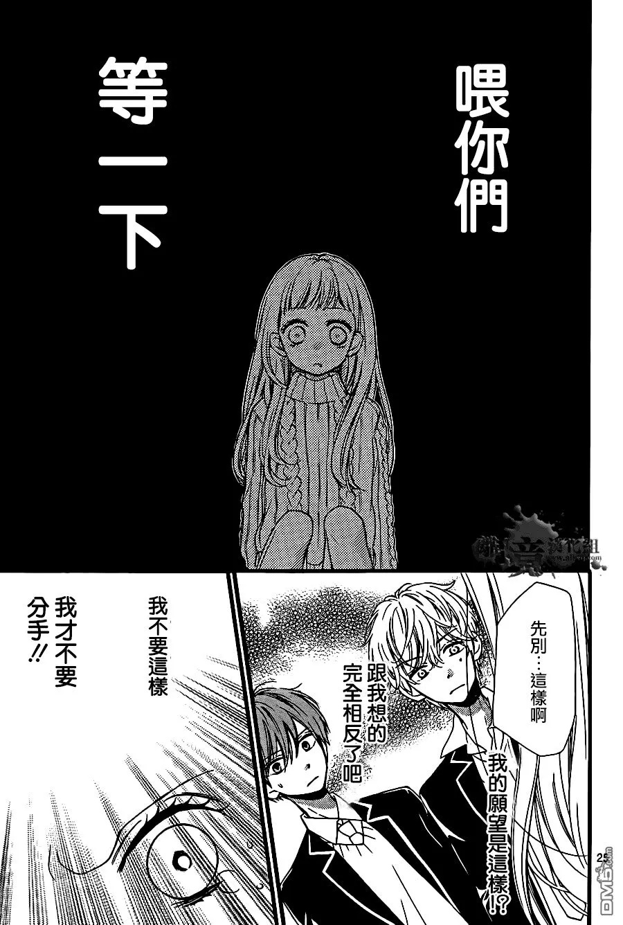 第8话 一妻多夫制 第27页