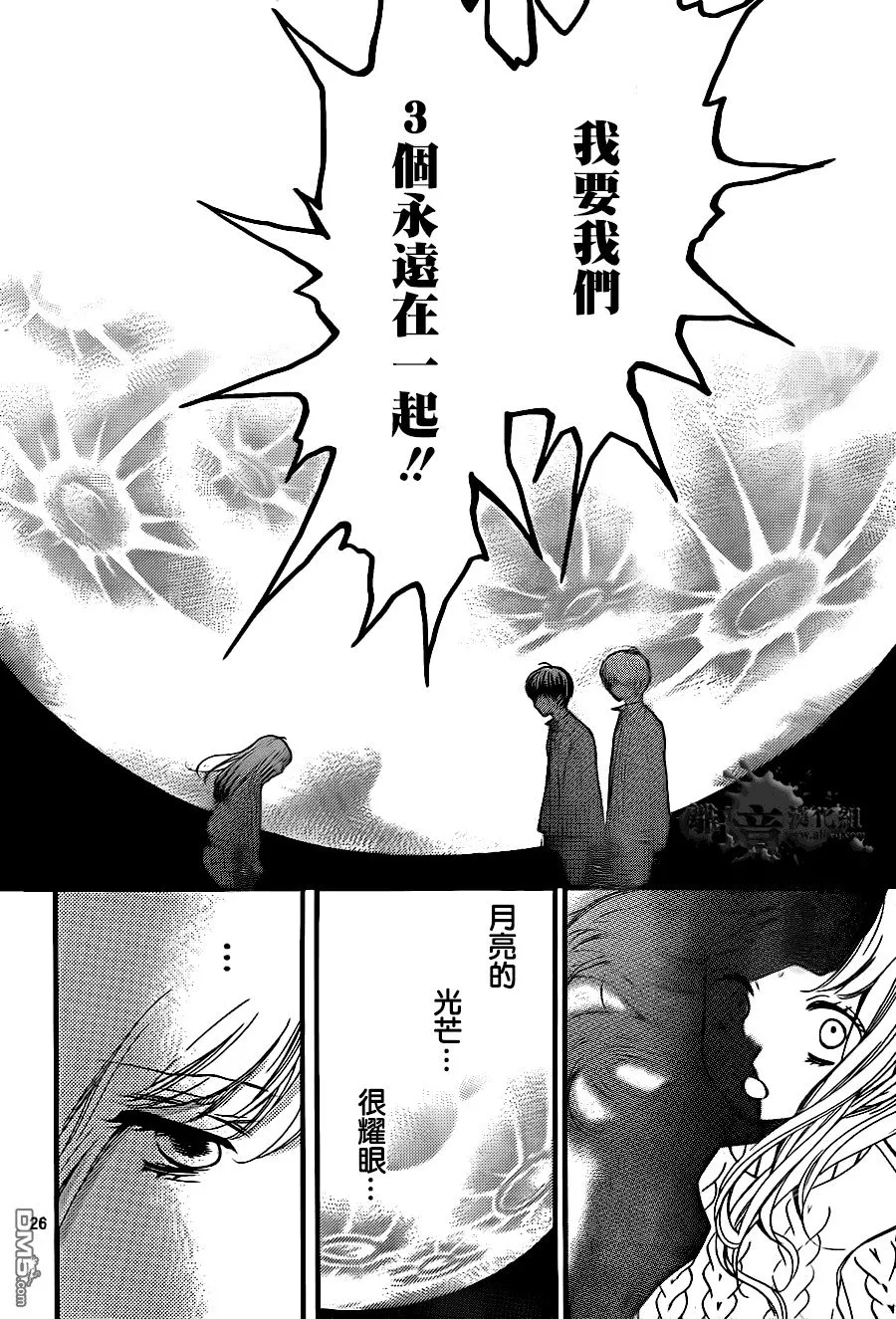 第8话 一妻多夫制 第28页