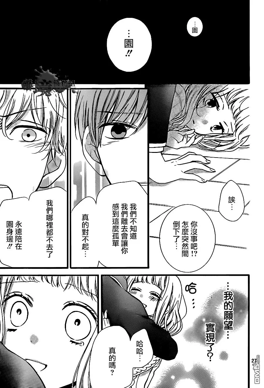 第8话 一妻多夫制 第29页