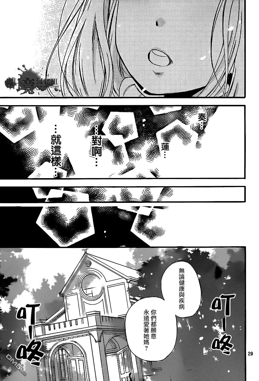 第8话 一妻多夫制 第31页