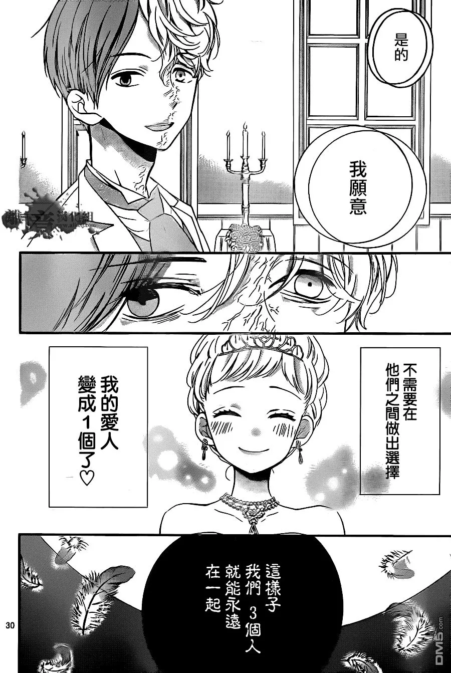 第8话 一妻多夫制 第32页