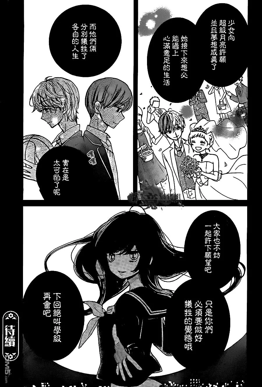 第8话 一妻多夫制 第33页