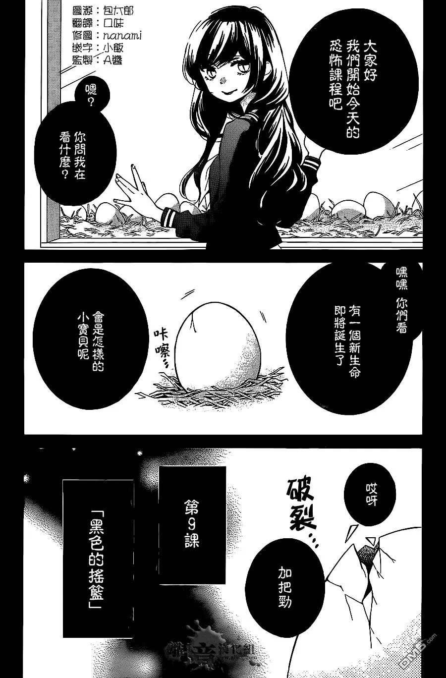 第8话 一妻多夫制 第36页