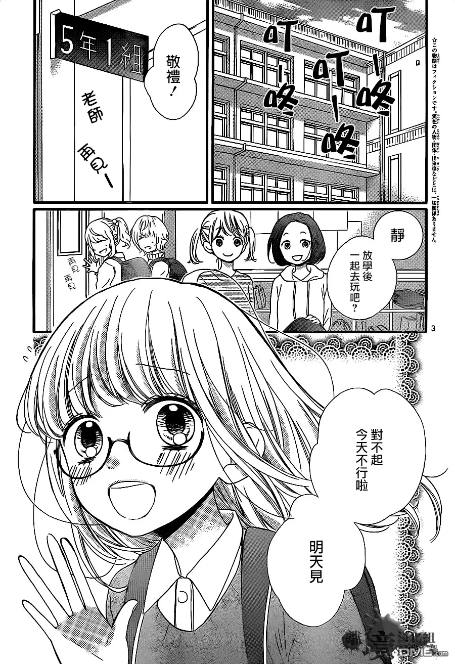 第9话 黑色的摇篮 第3页