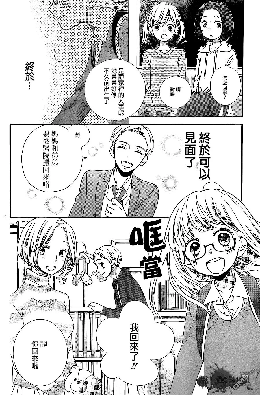 第9话 黑色的摇篮 第4页