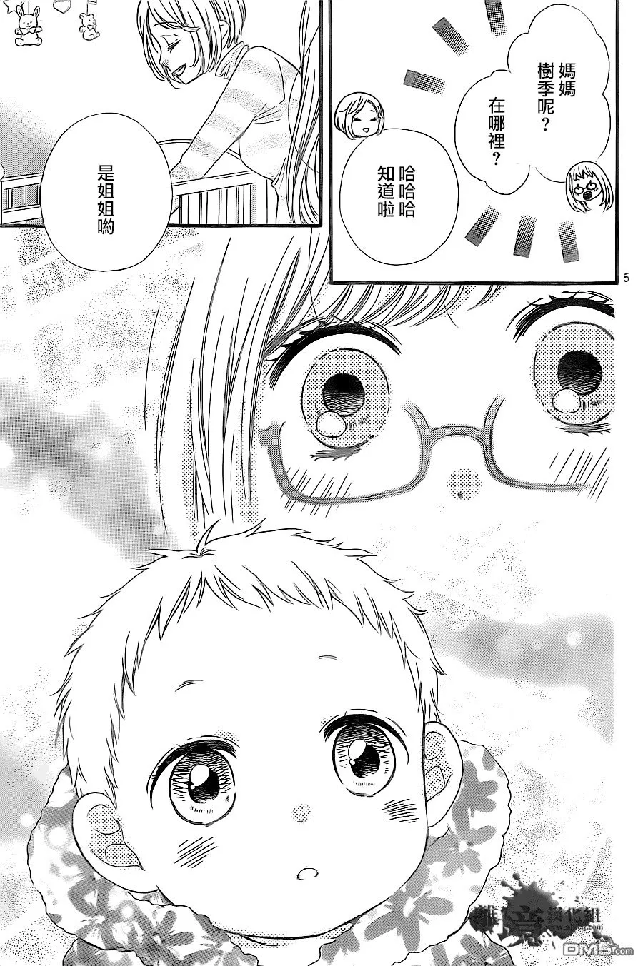第9话 黑色的摇篮 第5页