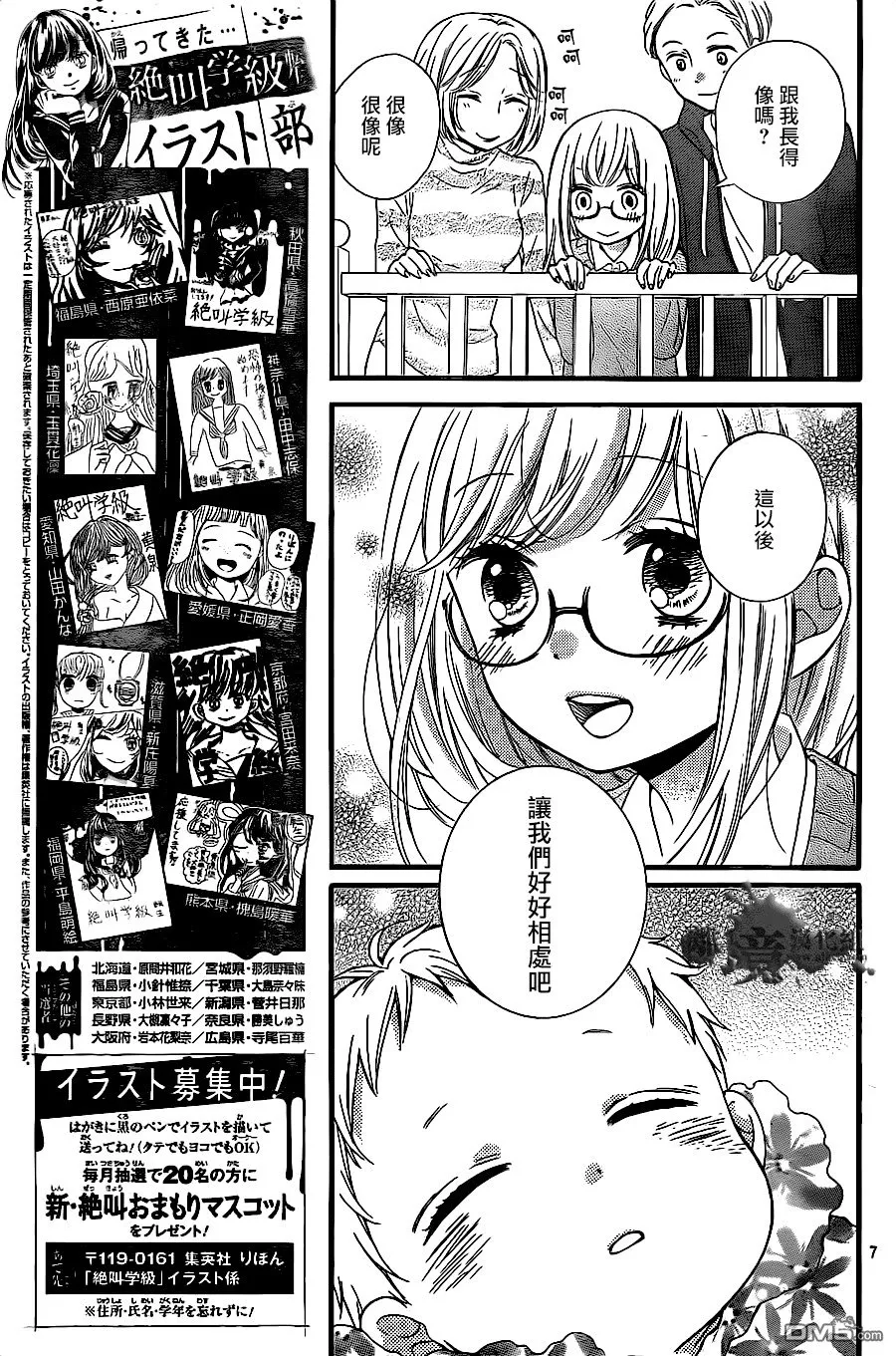 第9话 黑色的摇篮 第7页