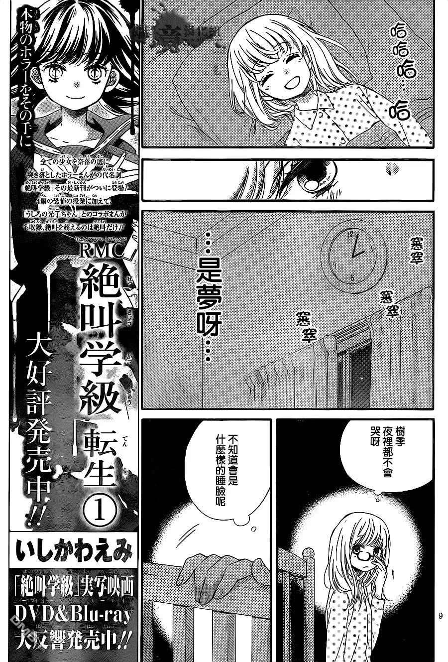 第9话 黑色的摇篮 第9页