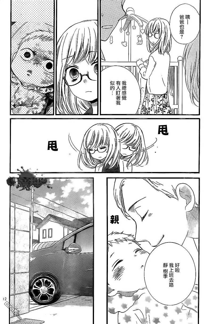 第9话 黑色的摇篮 第12页