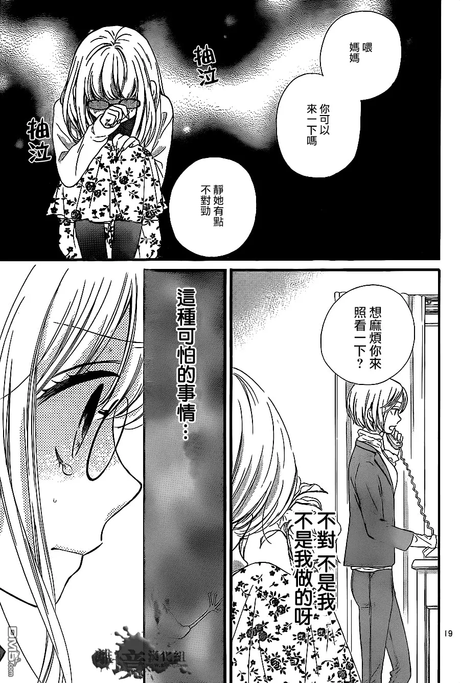 第9话 黑色的摇篮 第20页