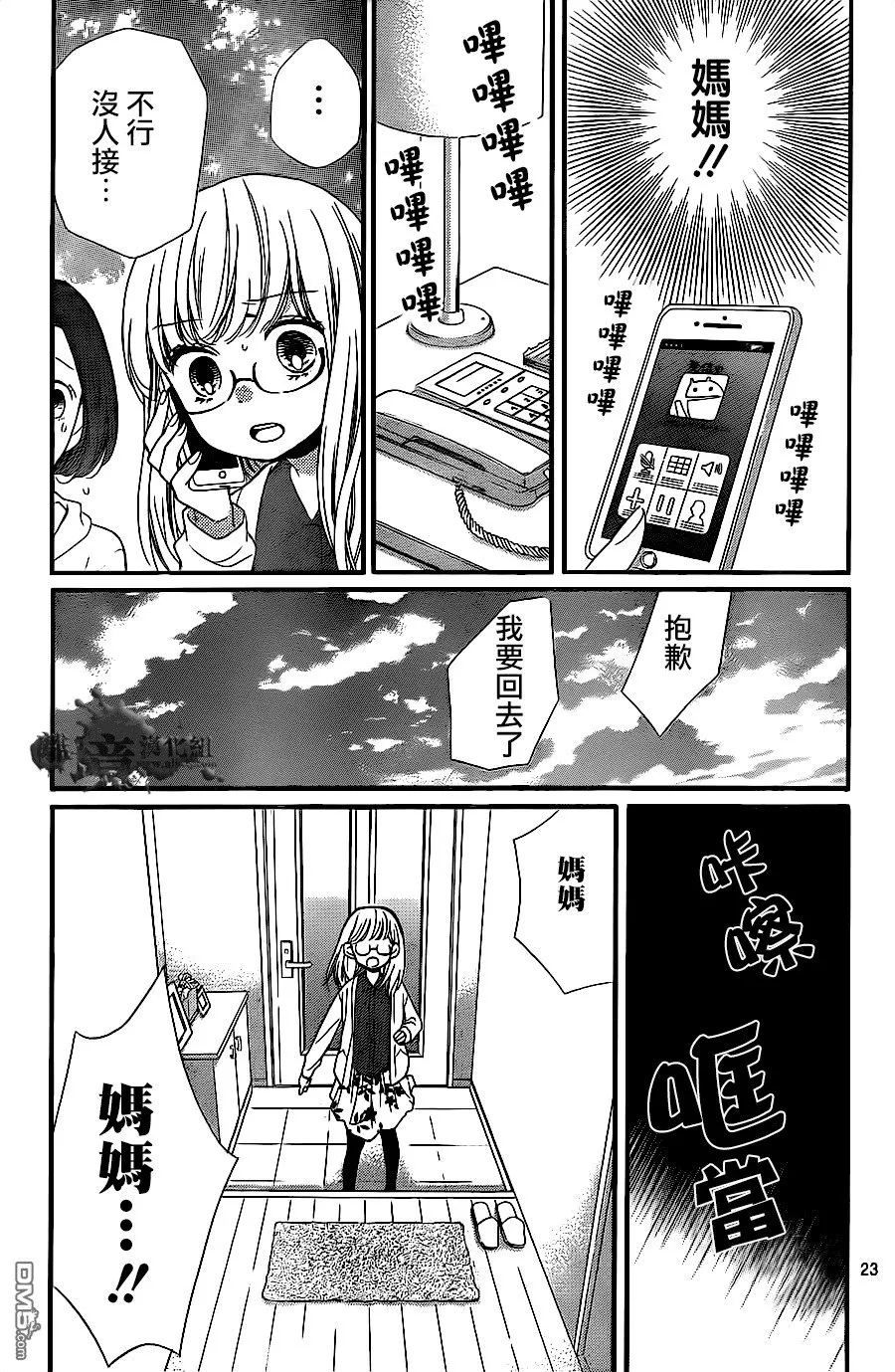 第9话 黑色的摇篮 第23页