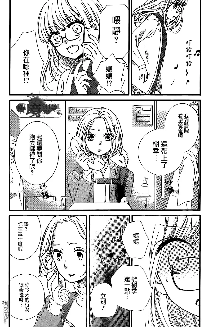 第9话 黑色的摇篮 第24页