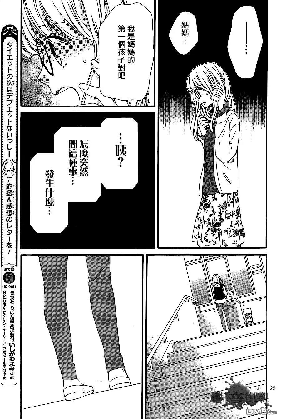 第9话 黑色的摇篮 第25页
