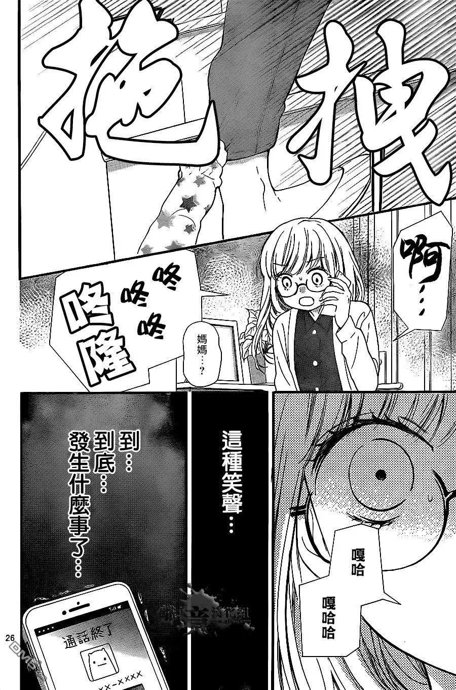 第9话 黑色的摇篮 第26页