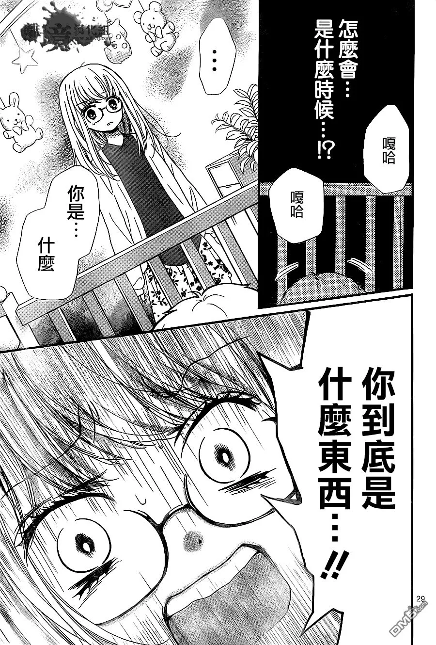 第9话 黑色的摇篮 第29页