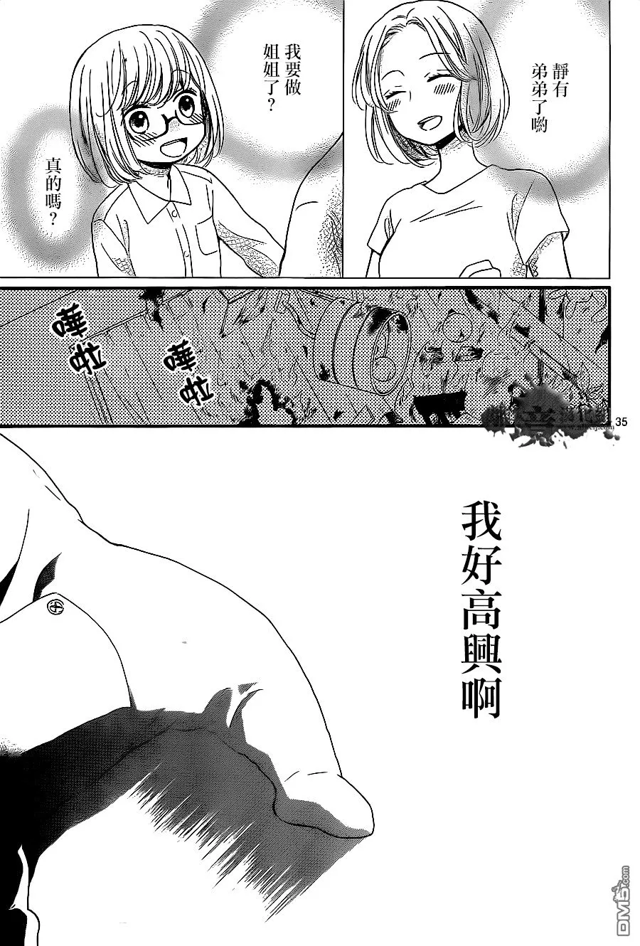 第9话 黑色的摇篮 第35页