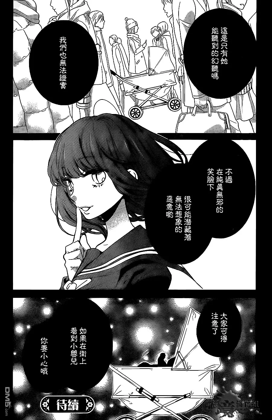 第9话 黑色的摇篮 第40页