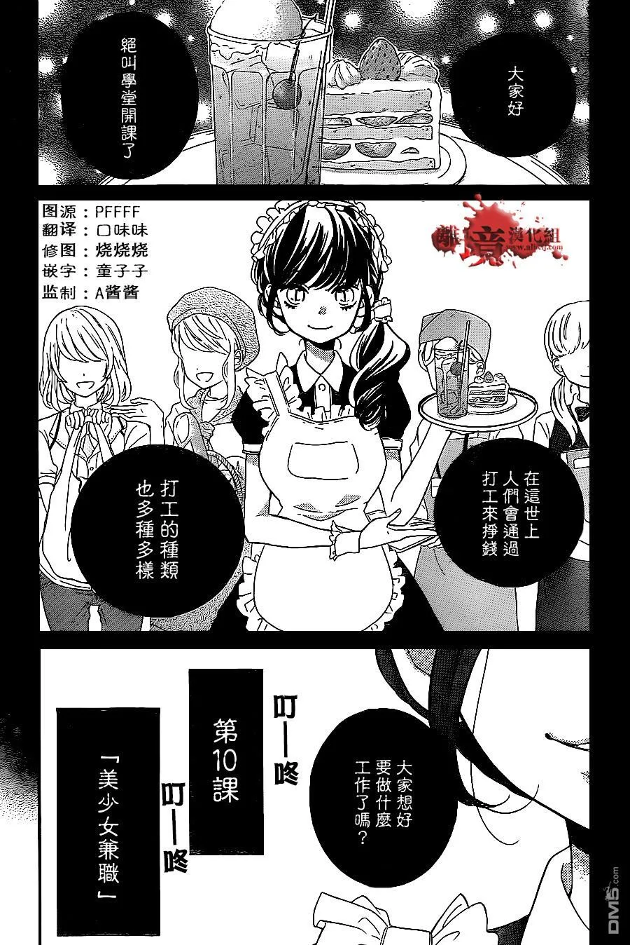 第10话 美少女兼职 第2页