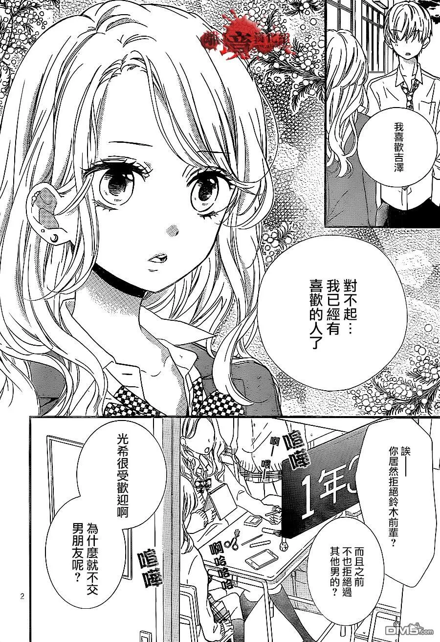 第10话 美少女兼职 第3页