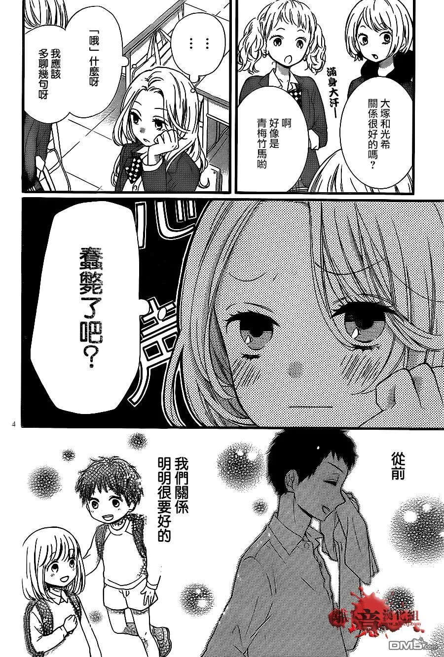 第10话 美少女兼职 第5页
