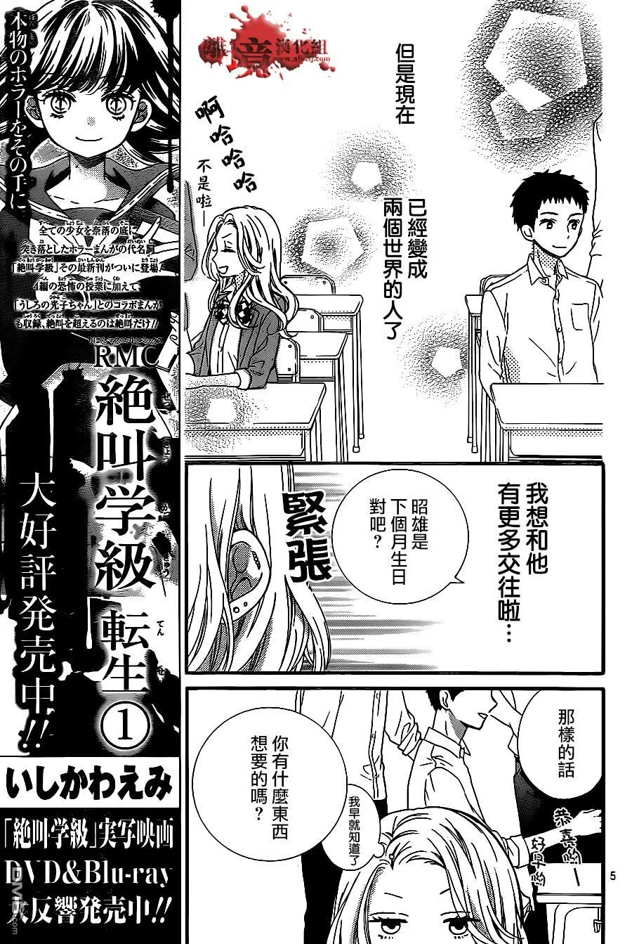 第10话 美少女兼职 第6页
