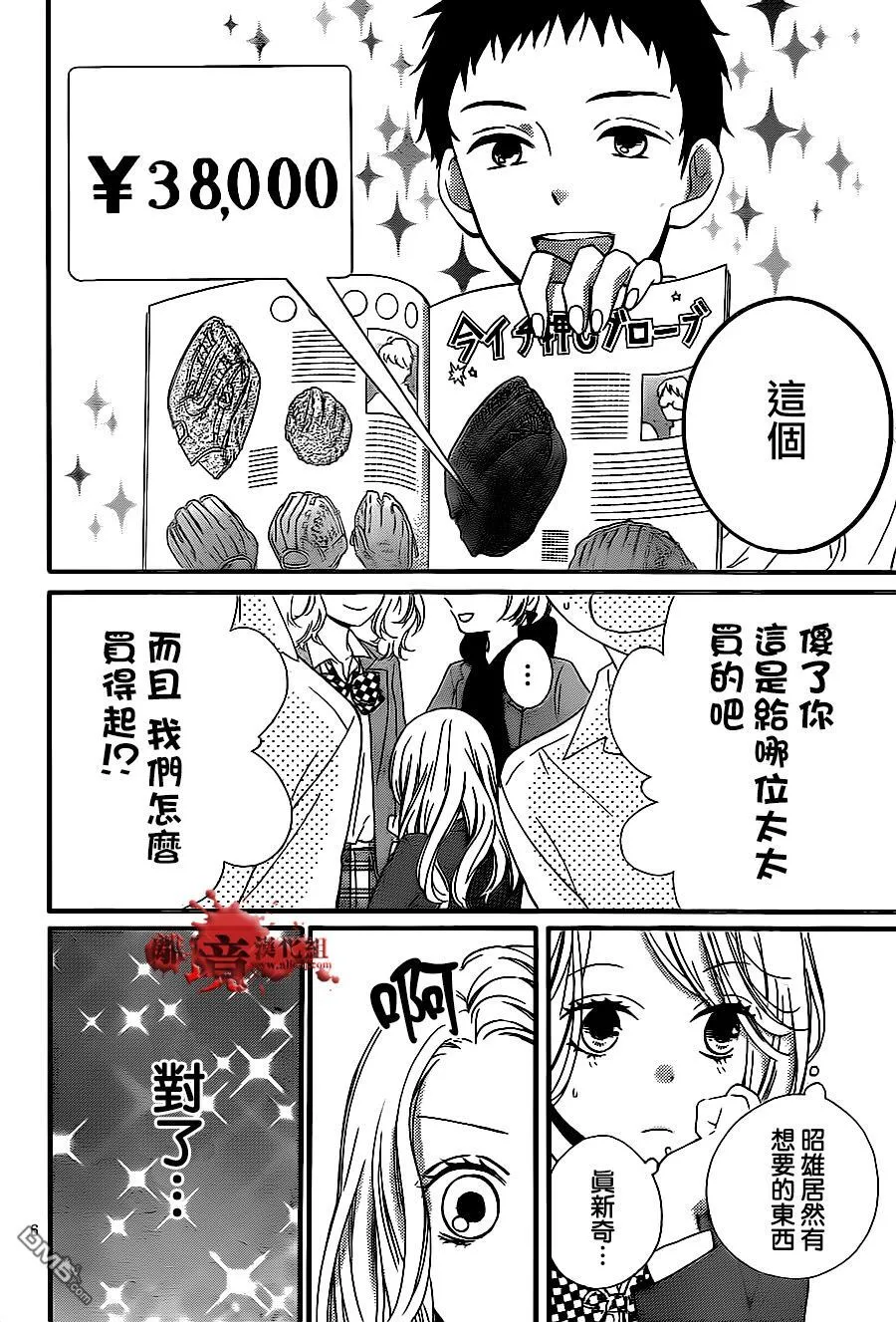 第10话 美少女兼职 第7页