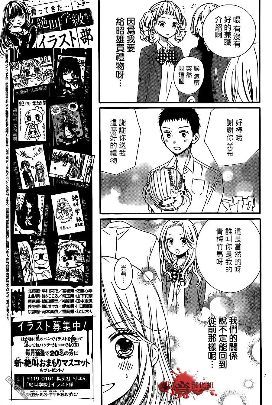 第10话 美少女兼职 第8页