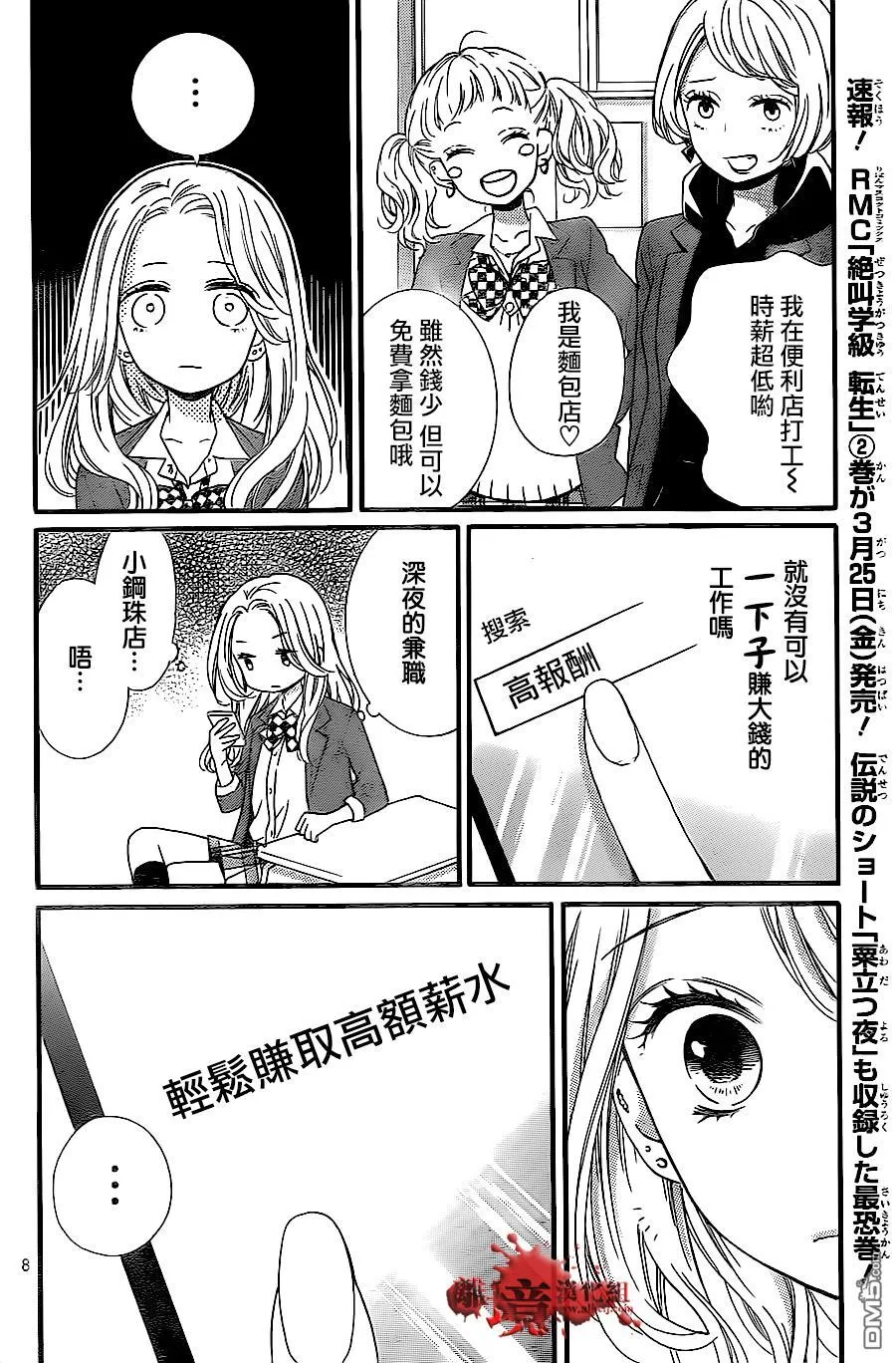 第10话 美少女兼职 第9页
