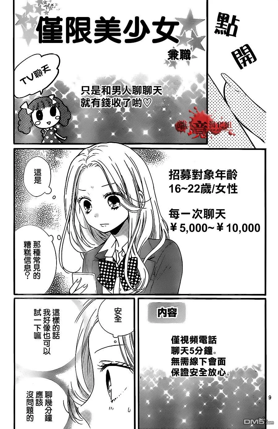 第10话 美少女兼职 第10页