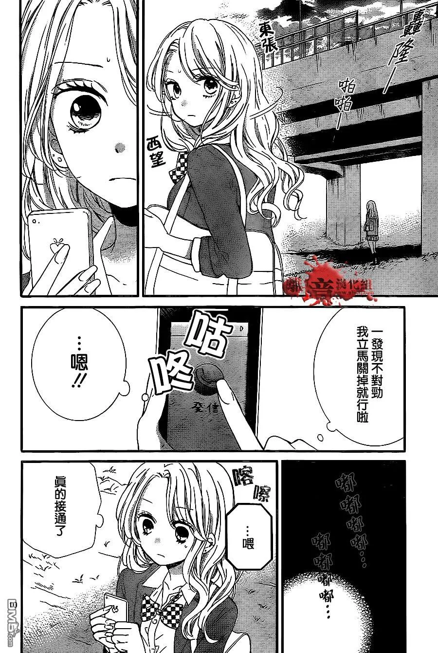 第10话 美少女兼职 第11页