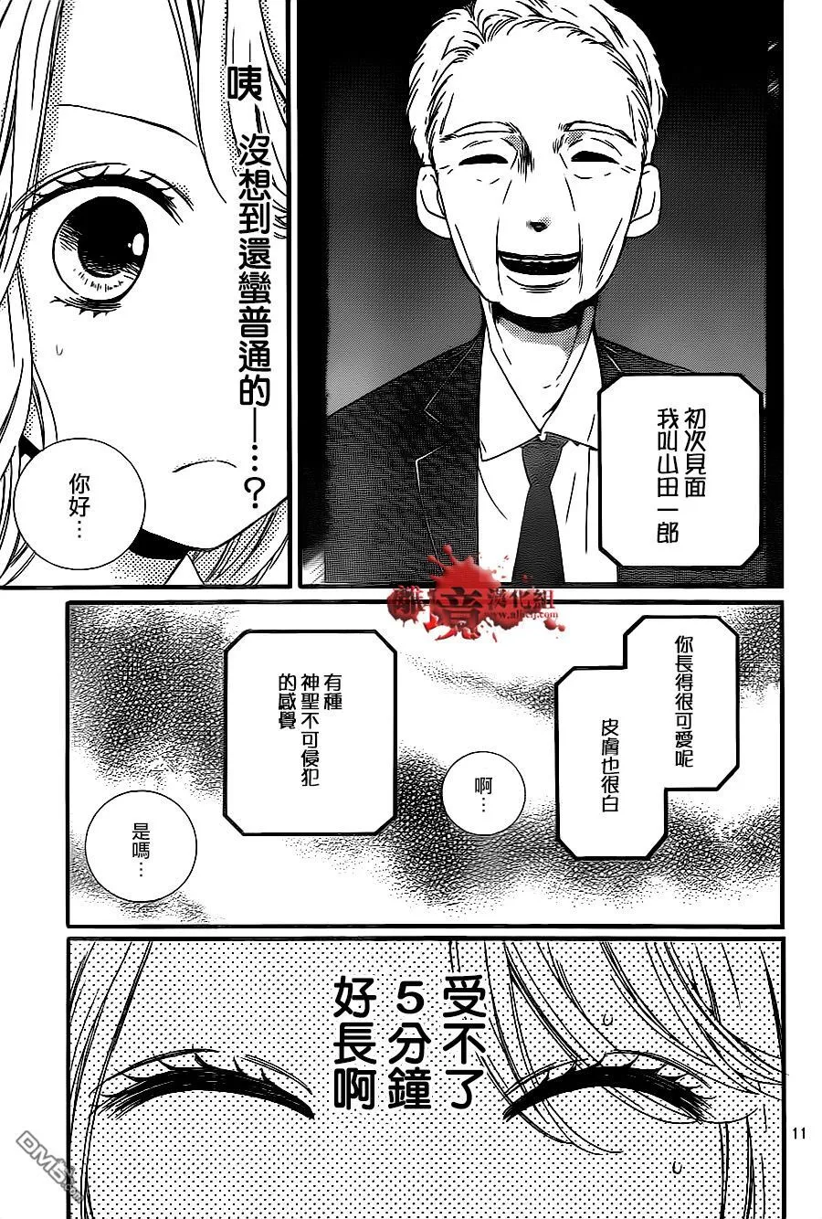第10话 美少女兼职 第12页