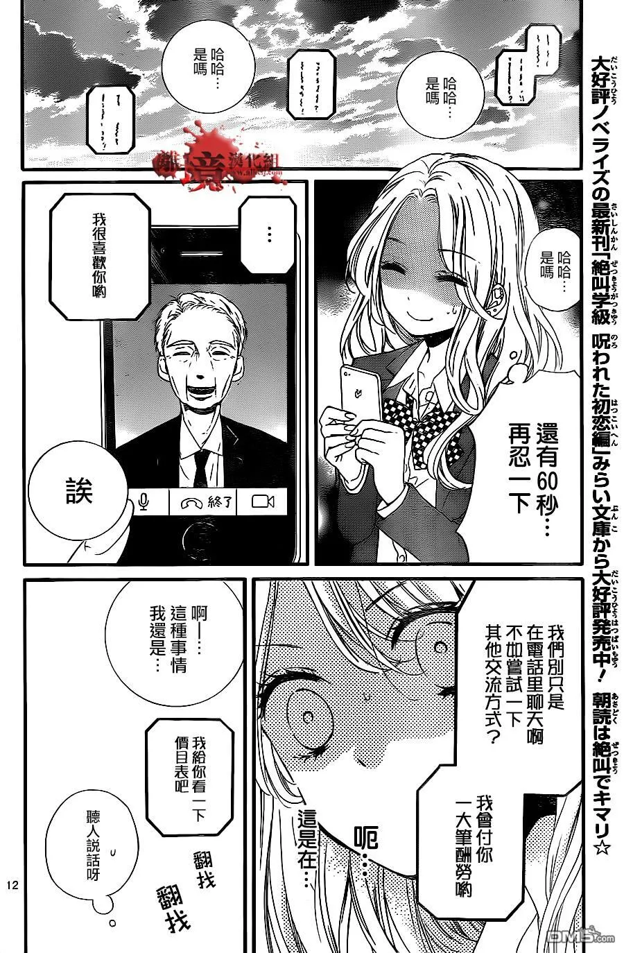 第10话 美少女兼职 第13页