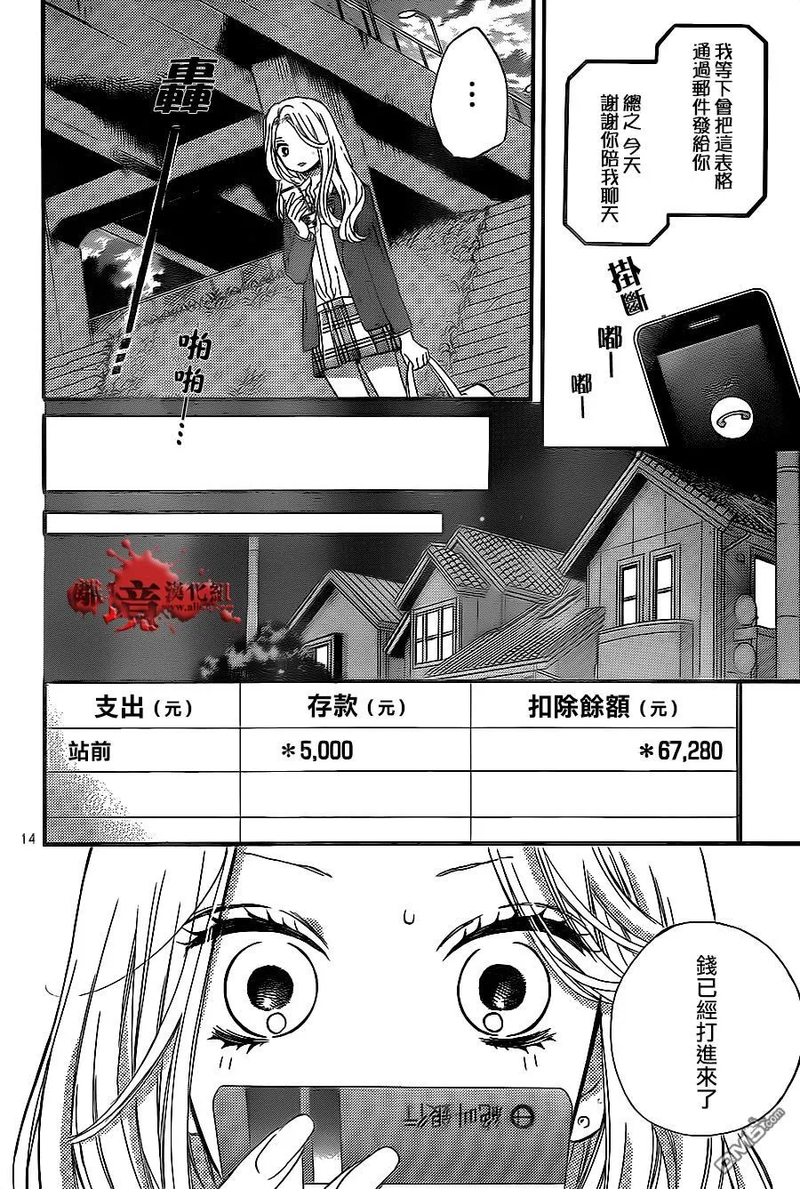 第10话 美少女兼职 第15页